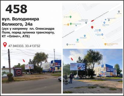 Billboard B in Krivy Rig, 3x6  st. Volodimira Velikogo (Meleskina), 24a (zup. "kinoteatr Olimp", SK "Eskorial"), ruh u napramku pl. Artema Photo 1