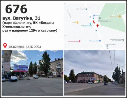 Билборд B в Кривом Роге, 3x6  вул. Ф.Караманиць (Ватутіна), 31, парк відпочинку  (ПК "Суха балка"), рух до 129 кв. фото 1