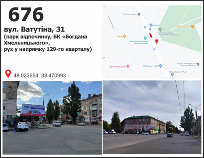Билборд B в Кривом Роге вул. Ф.Караманиць (Ватутіна), 31, парк відпочинку  (ПК "Суха балка"), рух до 129 кв. фото 2
