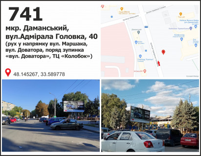 Billboard A in Krivy Rig вул. Героїв Маріуполя (Адмирала Головка), 40, мкр. Даманський (ТЦ "Колобок") Photo 1