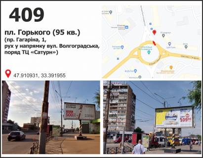 Prismatron, Prism A in Krivy Rig, 3х6  av. Gagarina, 1 , pl. Gor'kogo (95 kvartal, TC "Saturn"), ruh u napramku st. Volgograds'ka - 412565 Photo 1
