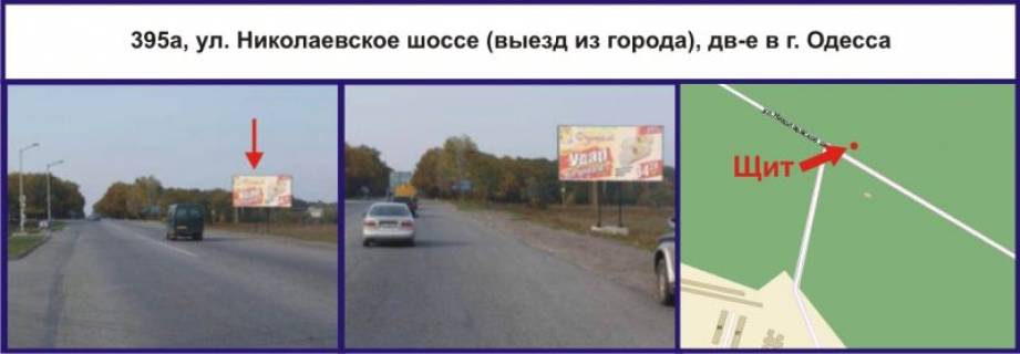 Билборд A в Кривом Роге, 3x6  вул. Миколаївське шосе (виїзд з міста), рух у напрямку м. Одеса фото 1