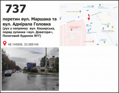 Білборд, Бігборд (Борд)  A у Кривому Розі вул. Героїв Маріуполя, 1а -вул. Доватора (7-й пологовий будинок) Фото 1