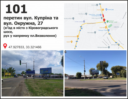 Білборд, Бігборд (Борд)  A у Кривому Розі вул. 129-ї бригади територіальної оборони (Купріна), 130, в`їзд в місто з Кіровоградського шосе, рух у напрямку Захисників України площа (кол. Визволення) Фото 1