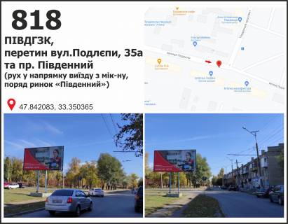 Билборд B в Кривом Роге, 3x6  вул. Подлєпи, 37а (ПівдГЗК, ринок "Південний") фото 1