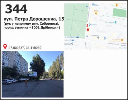Билборд B в Кривом Роге, 3x6  вул. Петра Дорошенка (Блюхера), 15 (маг. "1001 мелочь"), рух до вул. Соборності (Косіора) фото 1