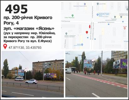 Billboard A in Krivy Rig, 3x6  av. 200-ricca Krivogo Rogu, 2 - st. Eduarda Fuksa (Tuhacevskogo) - st. Mikolaa Svital's'kogo (Korotcenko), ruh u napramku pl. 30 rokiv Peremogi Photo 1
