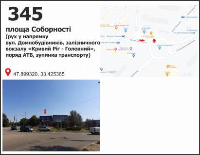 Билборд A в Кривом Роге, 3x6  вул. Соборності (Косіора), 98, кільце Соборності (Косіора), рух у напр.ст "Кривий Ріг - Головний" фото 1