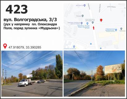Білборд, Бігборд (Борд)  A у Кривому Розі, 3x6  вул. Вільної Ічкерії (Волгоградська), 3 (будмаркет "КБІ"), рух у напрямку пл. Артема Фото 1