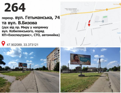 Білборд, Бігборд (Борд)  + у Кривому Розі перехр. Гетьманська вул. (кол. Іллічівська) , 74 та Володимира Бизова вул. (кол. Якіра) (рух від пр. Миру у напрямку  вул. Кобилянського, поряд КП«Екоспецтранс», СТО, автомийка) Фото 1
