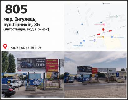 Билборд A в Широкій Дачі, 3x6  вул. Гірників, 38, мкр. Інгулець (ринок, автовокзал) фото 1