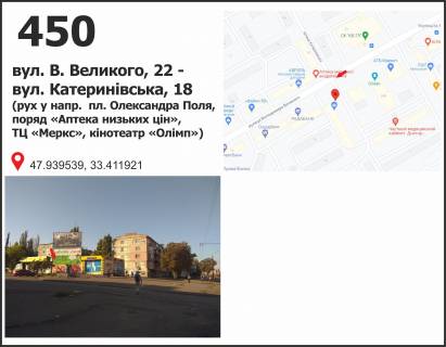 Білборд, Бігборд (Борд)  B у Кривому Розі, 3x6  вул. Володимира Великого (Мелешкіна), 22 - Катеринівська вул. (кол. Мануйлова), 2а (ТЦ "Меркс", КТ "Олімп"), рух у напрямку Володимира Великого пл. (кол. Артема) Фото 1