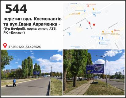 Билборд B в Кривом Роге, 3x6  вул. Івана Авраменка, 11 - б-р Вечірній (ринок) фото 1