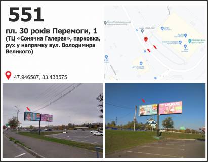 Билборд A в Кривом Роге пл. 30 років Перемоги, 1 (ТЦ "Солнечная галерея"), рух у напрямку кільца Артема фото 1