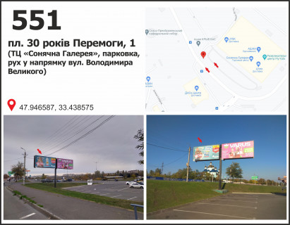 Билборд A в Кривом Роге пл. 30 років Перемоги, 1 (ТЦ "Солнечная галерея"), рух у напрямку Володимира Великого пл. (кол. Артема) фото 1