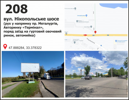 Билборд B в Кривом Роге вул. Нікопольське шосе - вул. Вокзальна (в`їзд на оптовий продуктовий ринок) фото 1
