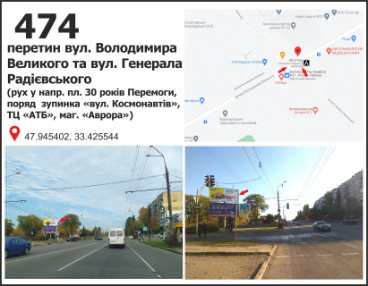 Билборд B в Кривом Роге вул. Володимира Великого (Мелешкіна), 41 (зуп. "вул. Космонавтів"), рух у напрямку пл. 30 років Перемоги фото 1