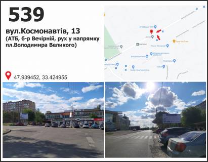 Билборд A в Кривом Роге, 3x6  вул. Космонавтів, 13 - б-р Вечірній (АТБ) фото 1