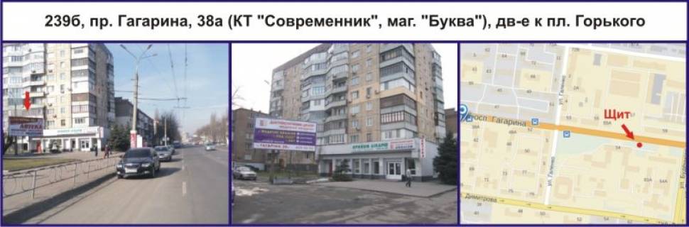 Билборд B в Кривом Роге, 3x6  пр. Гагаріна, 38а (КТ "Современник", маг. "Буква"), рух у напрямку пл. Горького фото 1