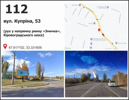 Білборд, Бігборд (Борд)  B у Кривому Розі, 3x6  вул. 129-ї бригади тертоборони (Купріна), 53, рух у напрямку Кіровоградського шосе Фото 1