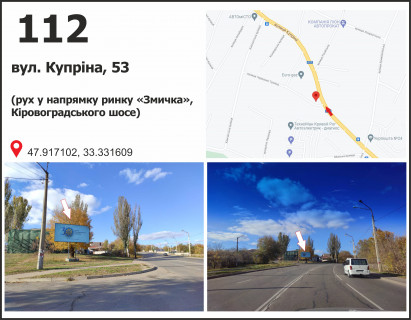 Білборд, Бігборд (Борд)  B у Кривому Розі вул. 129-ї бригади тертоборони (Купріна), 53, рух у напрямку Кіровоградського шосе Фото 1
