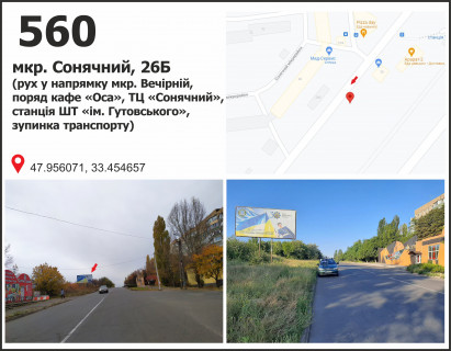 Билборд B в Кривом Роге мкр. Сонячний, 26 (ст. ШТ "Жовтнева", ТЦ "Сонячний"), рух у напрямку вул. Космонавтів фото 1