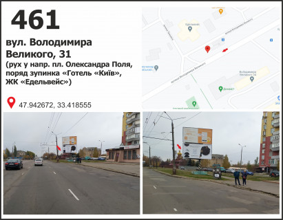 Билборд A в Кривом Роге вул. Володимира Великого (Мелешкіна), 29в ( ЖК "Созидатель") рух у напрямку пл. Артема фото 1