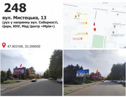 Билборд B в Кривом Роге вул. Мистецька (Землячки), 13 (цирк) фото 1