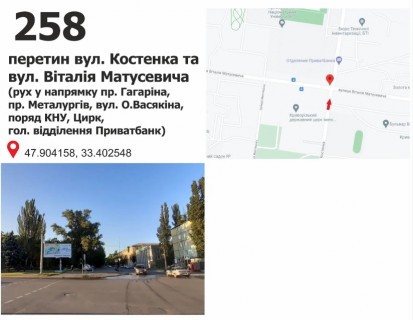 Billboard B in Krivy Rig вул. Віталія Матусевича (22-го Партсъезда), 11 -вул. Костенка (Приват Банк, КТУ, цирк), рух у напрямку  пр. Гагаріна Photo 1