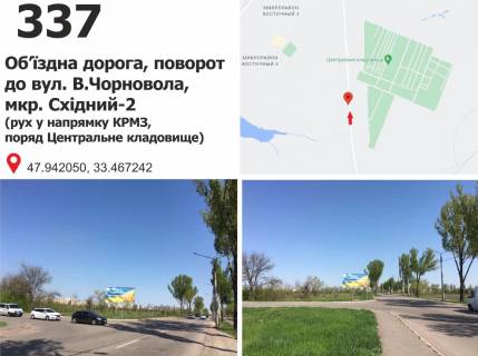 Билборд A в Кривом Роге, 3х6  Обїздна дорога - поворот до вул. Чорновола, Центральне кладовище фото 1