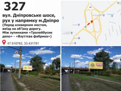 Билборд B в Кривом Роге Дніпровське шосе (Дніпропетровське шосе) ,80-вул. Сарафімовича. В’їзд у місто (рух у напрямку Автовокзалу, поворот у напрямку залізничного вокзалу, поряд АЗС) схема
