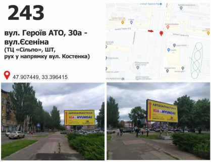 Билборд A в Кривом Роге вул. Героїв АТО ( Димитрова), 30а - вул. Джохара Дудаєва (Єсеніна), рух у напрямку вул. Костенко фото 1