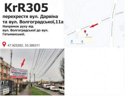 Билборд + в Кривом Роге перехрестя вул. Дарвіна  та вул. Волгоградської 11А. Напрямок руху від Волгоградської до вул. Гетьманської фото 1
