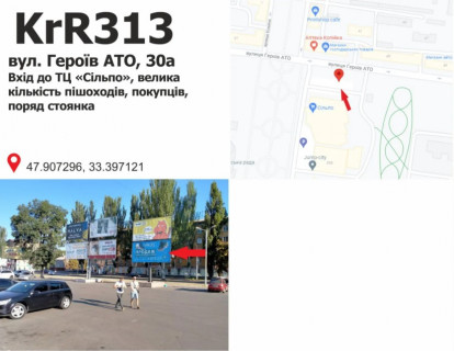 Билборд + в Кривом Роге вул. Героїв АТО (Димитрова), 30а, Вхід до ТЦ Сільпо, велика кількість пішоходів, покупців, поряд стоянка. фото 1
