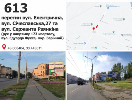 Билборд A в Кривом Роге вул. Січеславська (Кремлівська), 27 - вул. Електрична, рух до вул. Е. Фукса (Тухачевського), мкр. Зарічний фото 1