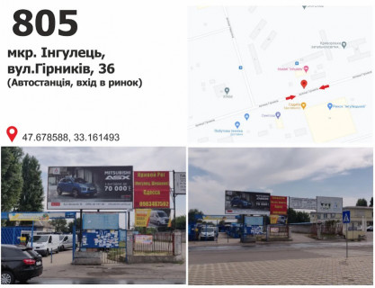 Билборд A в Выпханке вул. Гірників, 38, мкр. Інгулець (ринок, автовокзал) фото 1