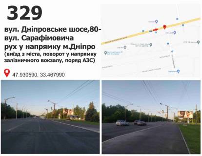 Білборд, Бігборд (Борд)  + у Кривому Розі Дніпровське шосе (Дніпропетровське шосе) ,80-вул. Сарафімовича. Виїд у напрямку м.Дніпро, поворот у напрямку залізничного вокзалу, поряд АЗС Фото 1