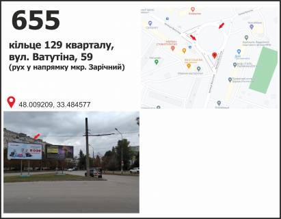 Билборд A в Кривом Роге, 3x6  вул. Ф.Караманиць (Ватутіна), 59 - кільце 129 кв., рух до мкр. Зарічний-5 фото 1