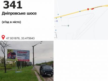 Билборд A в Кривом Роге, 3х6  вул. Дніпровське шосе, в'їзд в місто фото 1