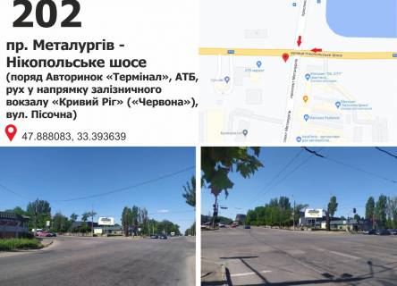 Билборд B в Кривом Роге пр. Металургів - Нікопольське шосе (поряд Авторинок «Термінал», АТБ, рух у напр. зал. вокзалу «Кривий Ріг» («Червона»), вул. Пісочна) фото 1