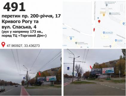 Билборд + в Кривом Роге мкр. Ювілейна, перехр. пр. 200-річчя Кр. Рогу та вул. Співдружності (світлофор, пішохідний перехід, поряд зупинка, ТЦ, ринок) фото 1