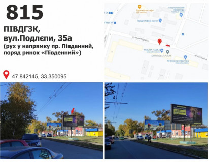 Billboard A in Krivy Rig вул. Подлєпи, 35, ПівдГЗК, ринок Photo 1