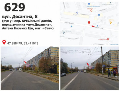 Билборд A в Кривом Роге мкр. 7 Зарічний , вул. Десантна, 8 (ринок, "АТБ"), рух у напр. Кресівської дамби фото 1