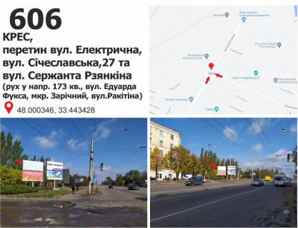 Билборд B в Кривом Роге вул. Січеславська (Кремлівська), 27 (КРЕС) - вул. Електрична, дв-е к ул. Ракитина (Ногина), мкр. Зарічний фото 1