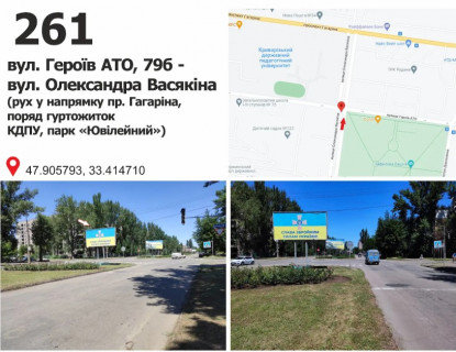 Билборд + в Кривом Роге вул. Героїв АТО (Димитрова), 79б - Олександра Васякіна вул. (кол. Будьонного) (рух у напрямку пр. Гагаріна, поряд гуртожиток КДПУ, парк «Ювілейний») фото 1