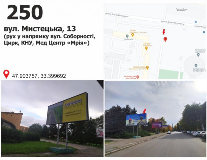Билборд B в Кривом Роге вул. Мистецька (Землячки), 13 (цирк) фото 1