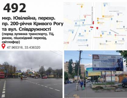 Билборд + в Кривом Роге мкр. Ювілейна, перехр. пр. 200-річчя Кр. Рогу та вул. Співдружності (світлофор, пішохідний перехід, поряд зупинка, ТЦ, ринок) фото 1