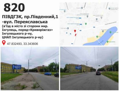 Билборд + в Кривом Роге ПІВДГЗК, пр.Південний,1 -вул. Переяславська (в’їзд в місто зі сторони мкр. Інгулець, поряд«Криворіжгаз» Інгулецького р-ну,  ЦНАП Інгулецького р-ну) фото 1