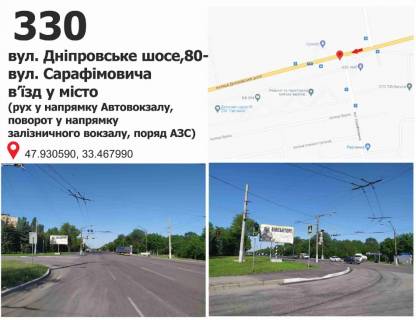 Билборд + в Кривом Роге Дніпровське шосе (Дніпропетровське шосе) ,80-вул. Сарафімовича. В’їзд у місто (рух у напрямку Автовокзалу, поворот у напрямку залізничного вокзалу, поряд АЗС) фото 1