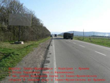 Билборд B в Надворной, 3x6  Траса Н-09 Мукачево-Львів, с.Лісна Тарновиця 5 км. перед Надвірною,  напрямок руху на Яремче, Буковель фото 1